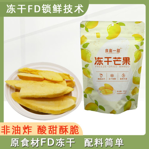 良亩一甜冻干FD芒果脆片非油炸水果干儿童无添加油健康休闲零食