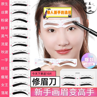 画眉神器眉毛贴眉卡初学者修眉刀全套辅助新手懒人连体定型化眉贴
