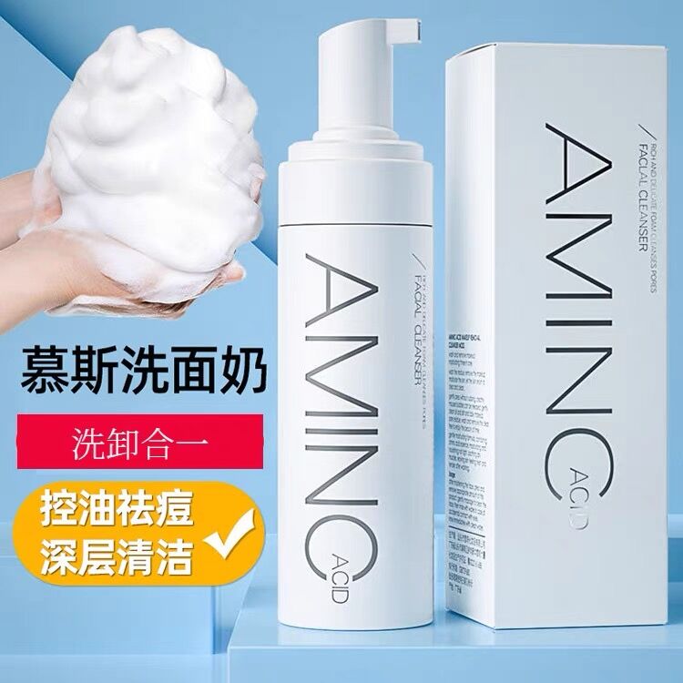 氨基酸洗面奶卸妆泡沫慕斯深层清洁毛孔补水控油清爽净颜痘印粉刺