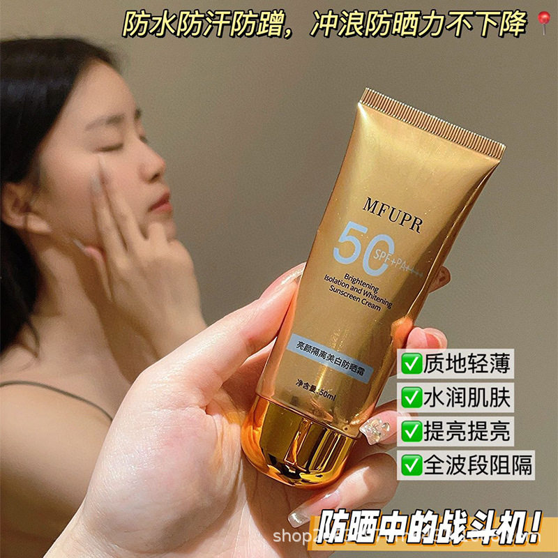 新款防晒霜乳修护全身控油改善