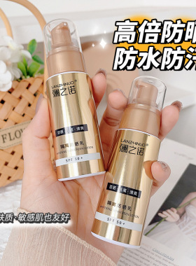 防晒霜50倍防红紫外线美白隔离霜