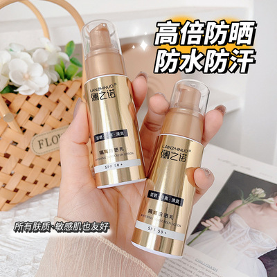 防晒霜50倍防红紫外线美白隔离霜