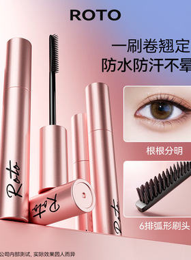 李佳琪推荐ROTO小太阳睫毛膏纤长卷翘持久定型浓密纤长卷翘防水汗