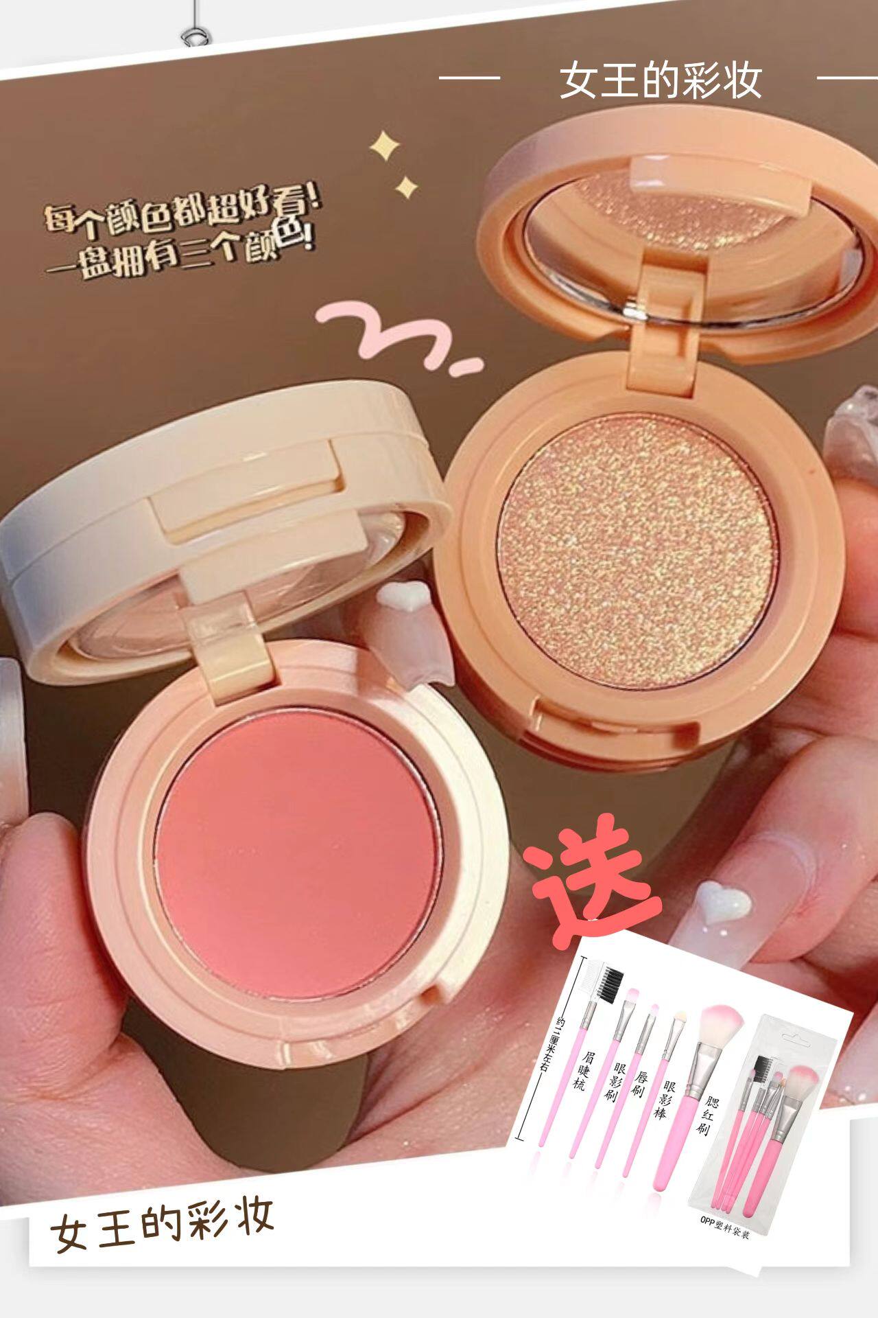 三层高光腮红哑光一体盘便携眼影