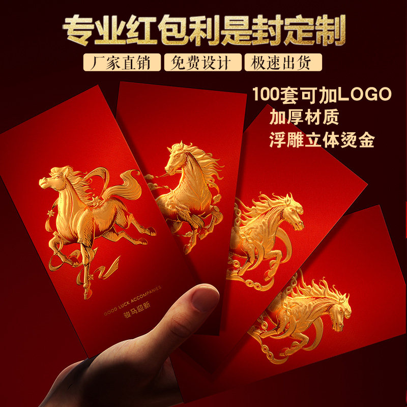 2026新款马年红包袋新年利是封定制高级感个性创意春节过年压岁钱,节庆用品/礼品,红包/利是封,淘宝优惠券,粉丝福利购,淘宝优惠卷