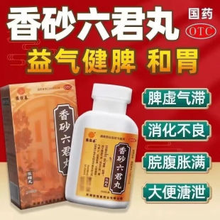 张恒春 香砂六君丸200丸脾虚气滞消化不良胃脘腹胀