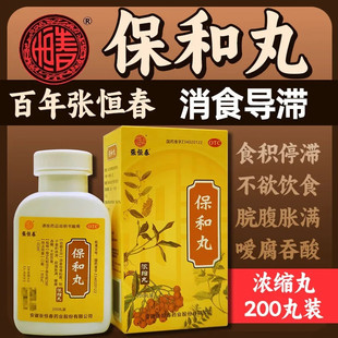 张恒春 保和丸 200丸  用于食积停滞脘腹胀满嗳腐吞酸不欲饮食