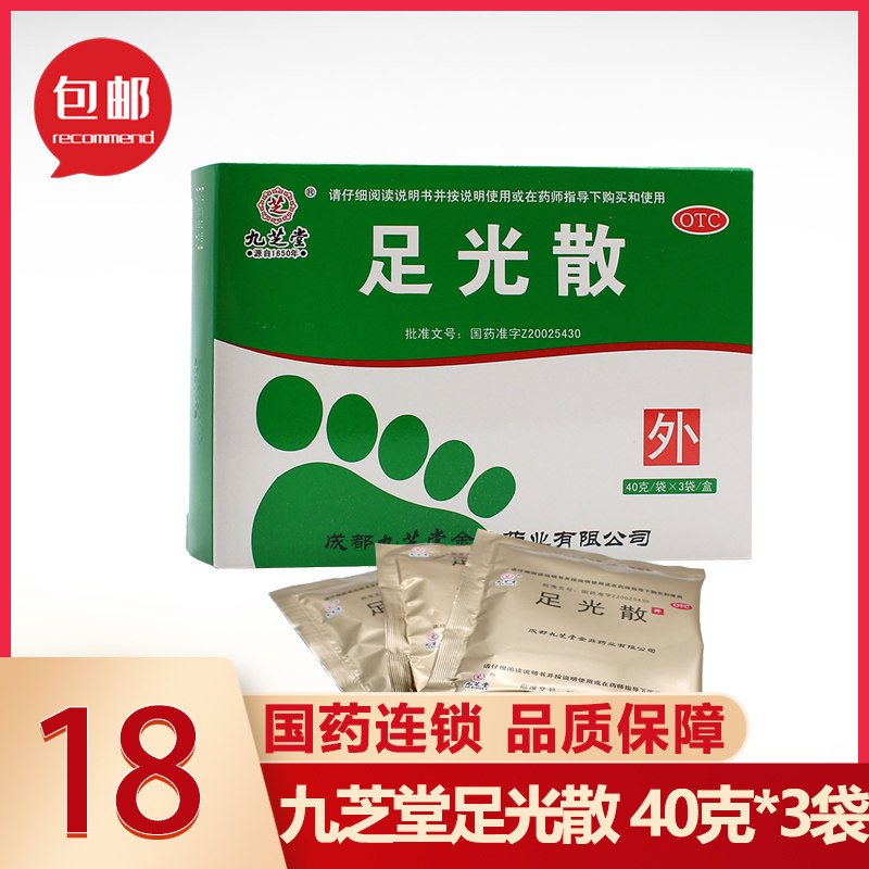 九芝堂足光散40g 3袋足光粉治脱皮 足癣俗称脚气系真菌感染引起 农草堂大药房旗舰店 淘优券