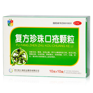美大康 复方珍珠口疮颗粒 10g*10袋  口疮 口干 口臭 口腔溃疡