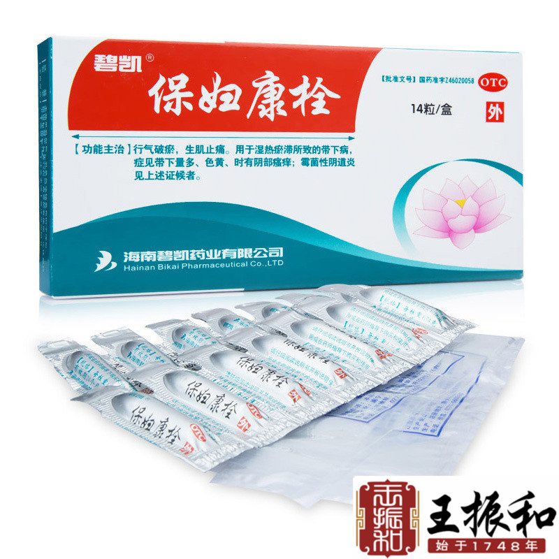 大盒+好禮】碧凱 保婦康栓 白帶過多霉菌性陰道炎婦科炎癥婦科藥