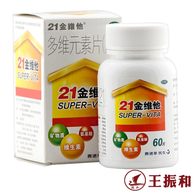 【21金维他】多维元素片(21)60片*1瓶/盒补充维生素与矿物质