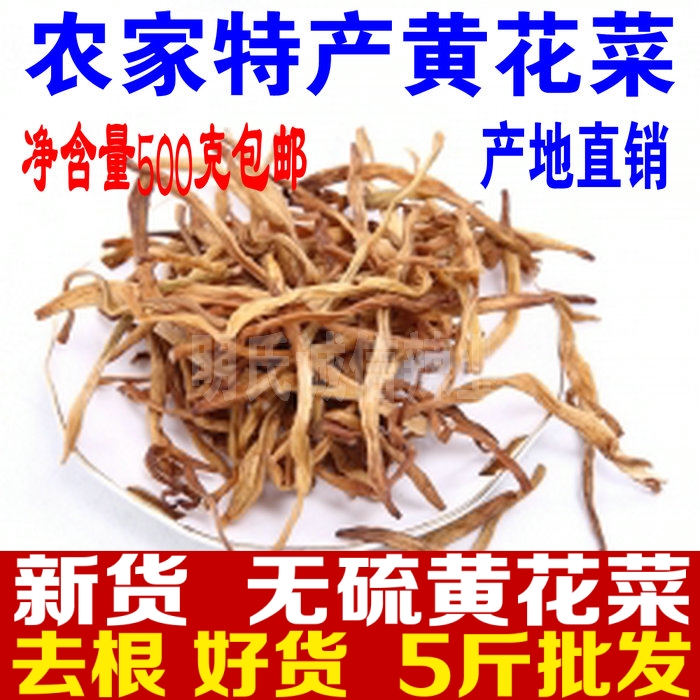新品湖南特产黄花菜500克包邮无硫好货金针菜农产品农家干货散装