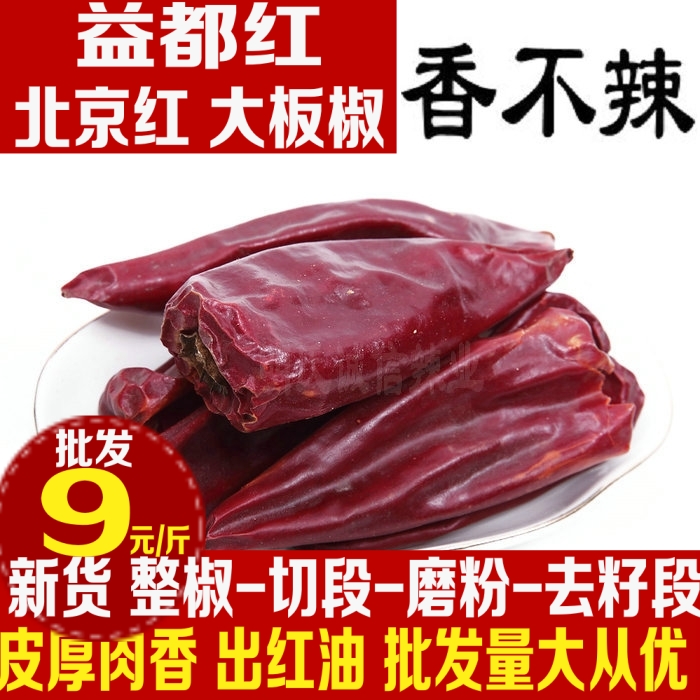 足量500克大板椒北京红包邮上色