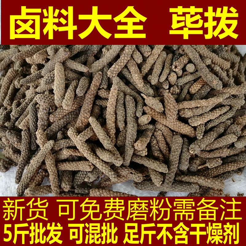 香料卤料大全荜拨批发足斤净重