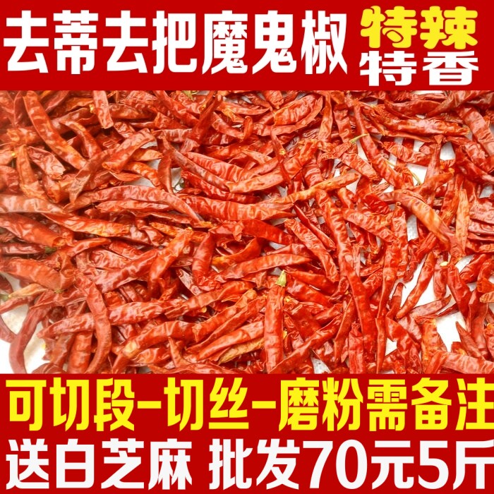 鬼椒面爆辣去蒂去把S17魔鬼椒500克包邮超辣干辣椒粉面变态