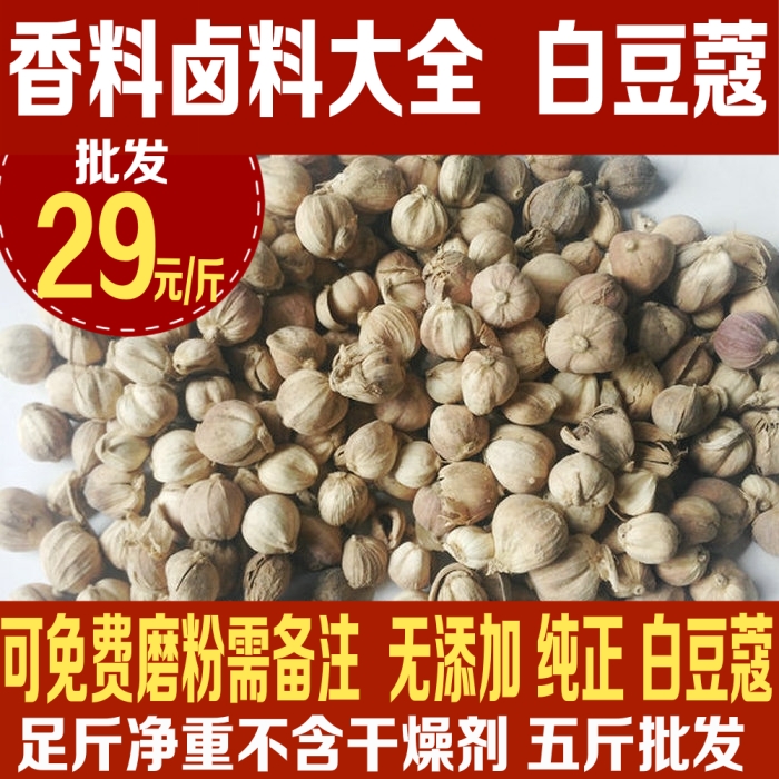 豆蔻批发新货产地直销香料大全