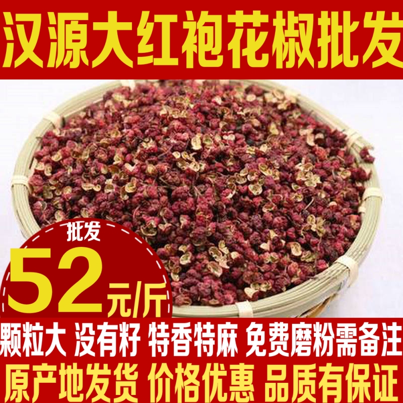 四川正宗汉源花椒大红袍干红花椒粒特特香麻包邮卤料调料花椒粉