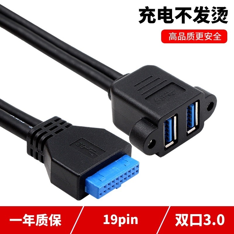 弯头USB3.0前置面板线 台式机主板直头19针/20Pin转2口连体高速数