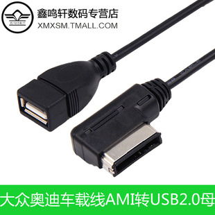 通用奥迪AMI大众MDIUSB数据线A6L A4L A5 A8L Q5 Q7 TT转接线母头