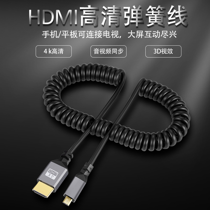 HDMI 转to Micro HDMI支持4k 1080p数据单反相机监视器伸缩弹簧线