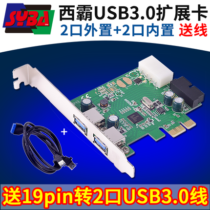 西霸FG-EU306C PCI-e转 USB3.0扩展卡 4口/四口 20pin台式机电脑