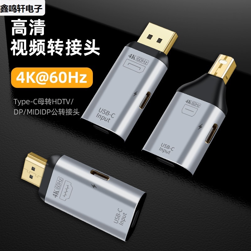 Typec母转DP公转接头4K60HZ带65Wpd快充适用苹果Mac投屏转换器高