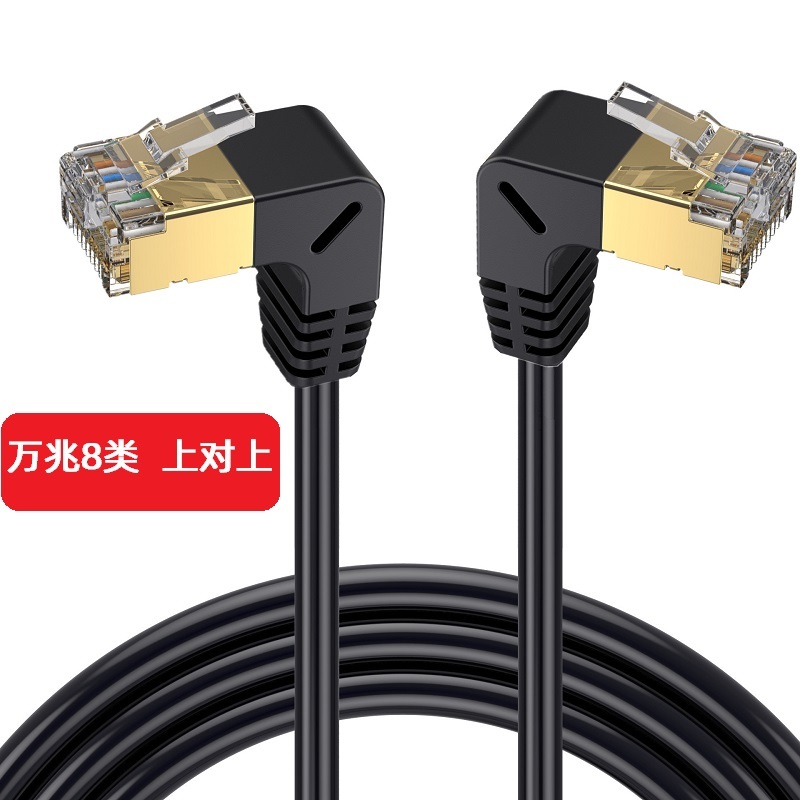 弯头CAT8万兆网络细线家用网络线路由器电脑水晶插头90度迷你网线
