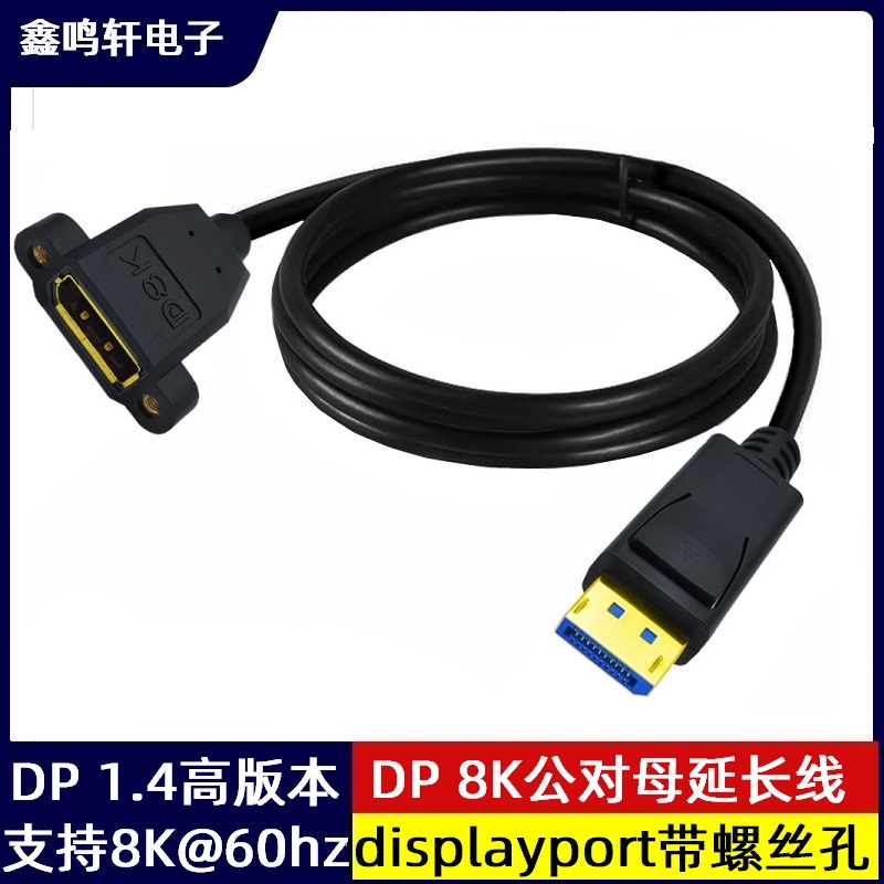 1.4版8KDP弯头延长线公对母displayport笔记本显卡高清视频转接显