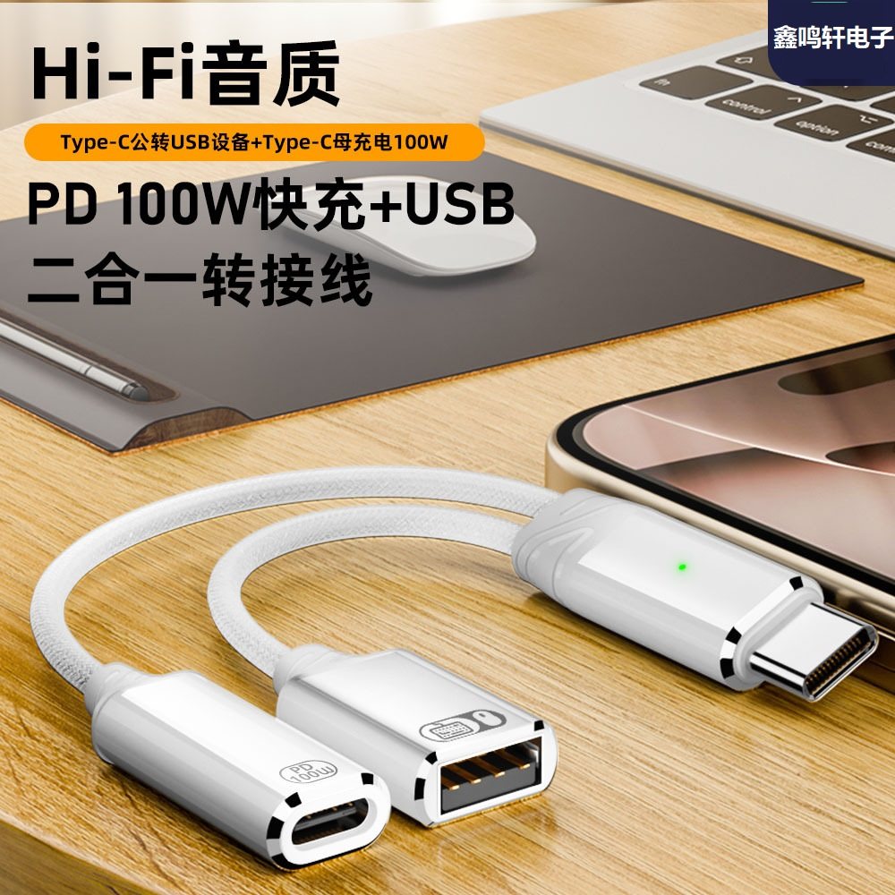type-c公转type-c母+usb2.0母数据线一分二适用USB音频耳机OTG转接头带PD供电手机平板优盘读卡器鼠标