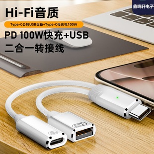 usb2.0母数据线一分二适用USB音频耳机OTG转接头带PD供电手机平板优盘读卡器鼠标边充用 c母 type c公转type