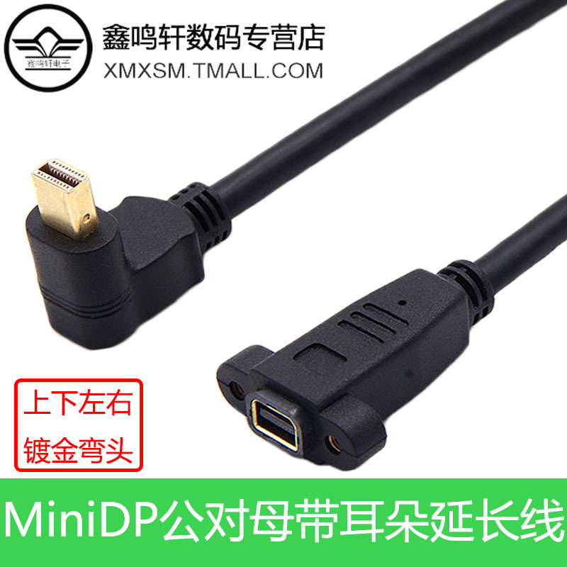 弯头Mini DisplayPort带耳朵延长电脑miniDP公对母信号传输延长4K