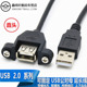 USB公对母延长线2.0带耳朵螺丝孔usb3.0加长挡板线上下左右弯直头