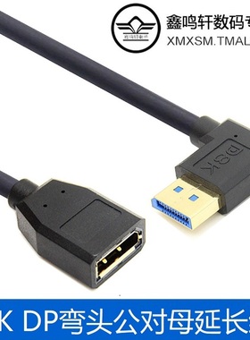 8k dp延长线1.4公对母144hz240数据高清显示器连接电脑displaypor