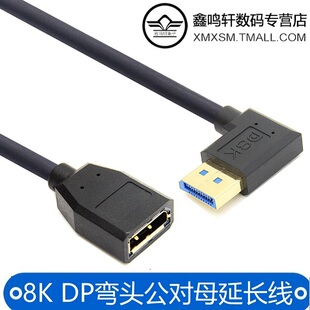 8k dp延长线1.4公对母144hz240数据高清显示器连接电脑displaypor