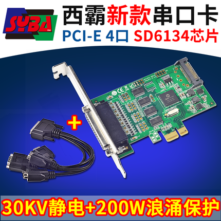 西霸FG-EMT04S-EM PCI-E串口卡 4口 静电保护 浪涌保护 餐饮行业