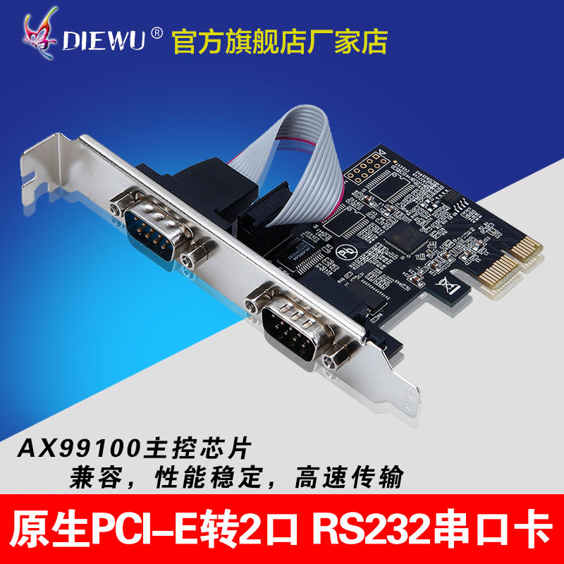 DIEWU AX99100原装PCI-E串口卡 pcie转串口 RS232接口工控扩展卡