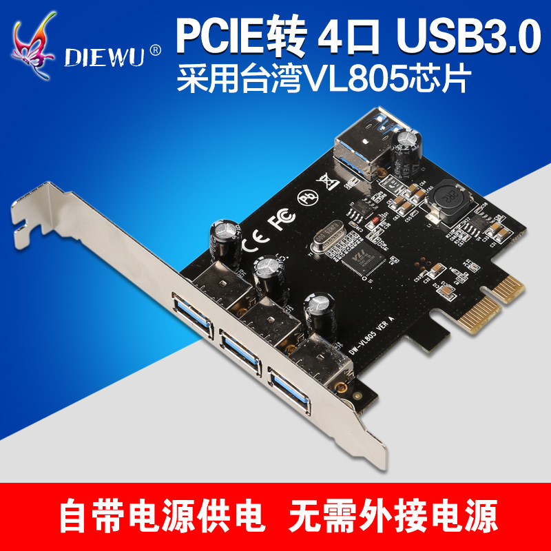 4口USB3.0高速扩展卡PCI-E转接PCIe 台式机 自带电源供电集线卡