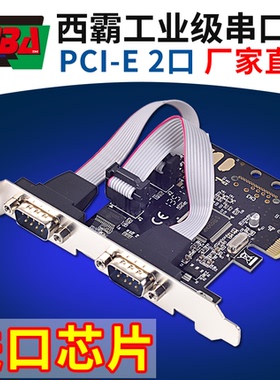 西霸FG-EMT03C PCI-E转串口卡 PCIE转串口扩展卡2口 232 9针com口