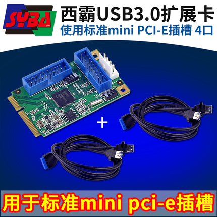 西霸FG-MU303A Mini PCI-e转台式机usb3.0扩展卡4口 mini pcie卡