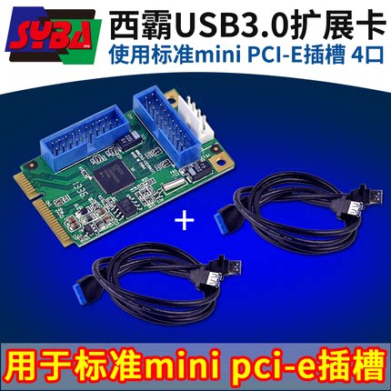 西霸FG-MU303A Mini PCI-e转台式机usb3.0扩展卡4口 mini pcie卡
