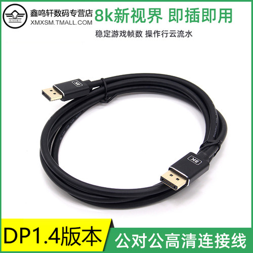 双头dp线1.4版240/144hz165数据线8k显示器4k电脑displayport接口