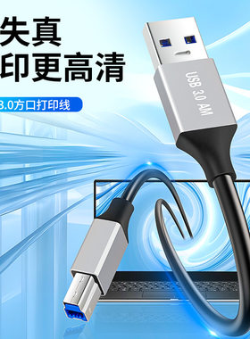 USB3.0转B公方口高速打印数据线