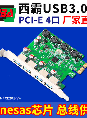 西霸E3-PCE201-V4 PCIE转USB3.0扩展卡4口四供电模块无需外接电源