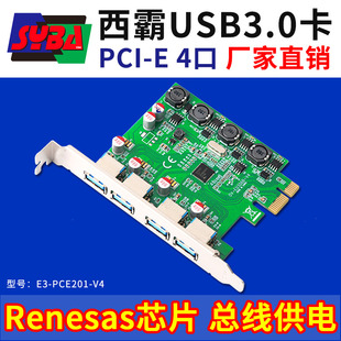 西霸E3-PCE201-V4 PCIE转USB3.0扩展卡4口四供电模块无需外接电源