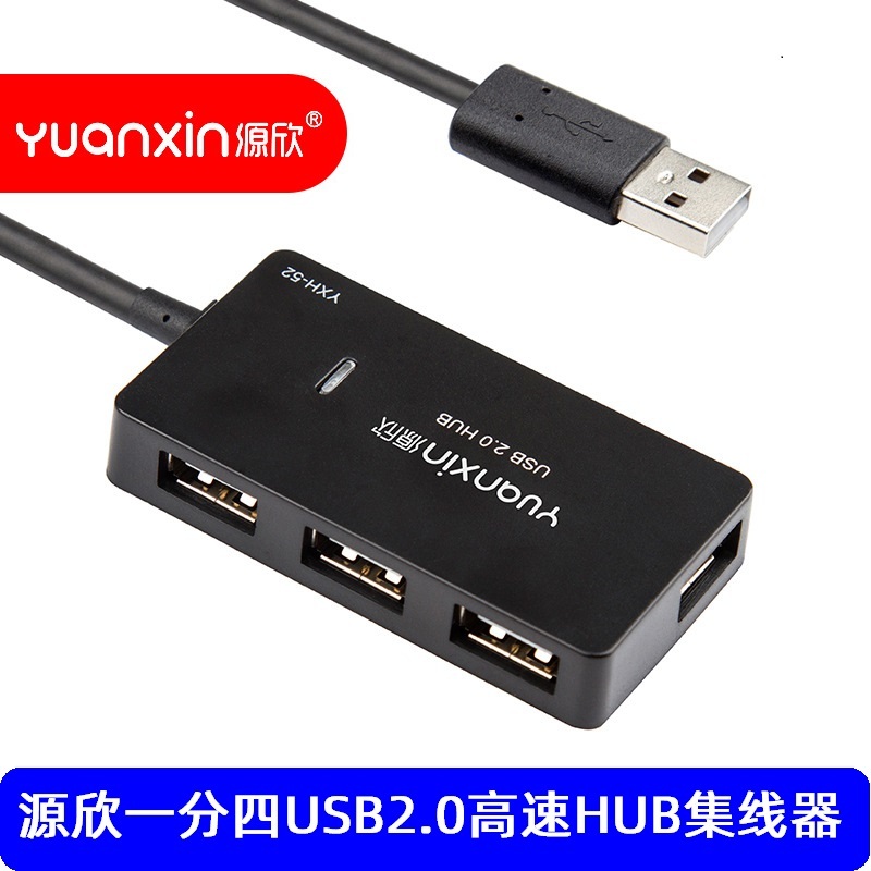 源欣鑫彩USB扩展器2.0集分线器转换接笔记本电脑2.0拓展坞插头ubs