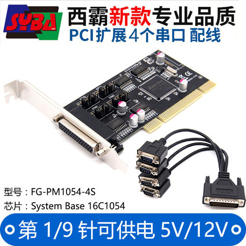 西霸FG-PM1054-4S PCI转4个串口扩展卡转接卡RS232四口1/9针供电