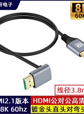 8KHDMI2.1公对公高清视频线直对弯头电视机显示器屏投影仪机顶盒