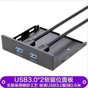 USB3.0软驱位面板 主板20Pin接口DIY扩展前置USB3.0接口扩展转接