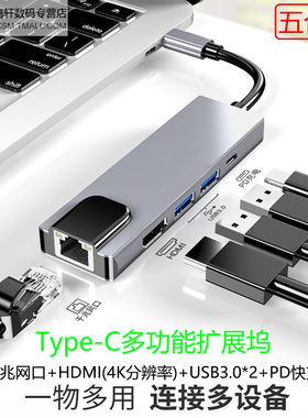 typec拓展坞扩展hdmii转接头两口usb3.0千兆网口多功能分线器4K