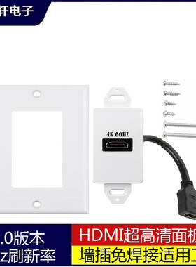 1口 2口 3口 4K2.0版本60Hz HDMI高清面板墙插免焊接适用工程布线